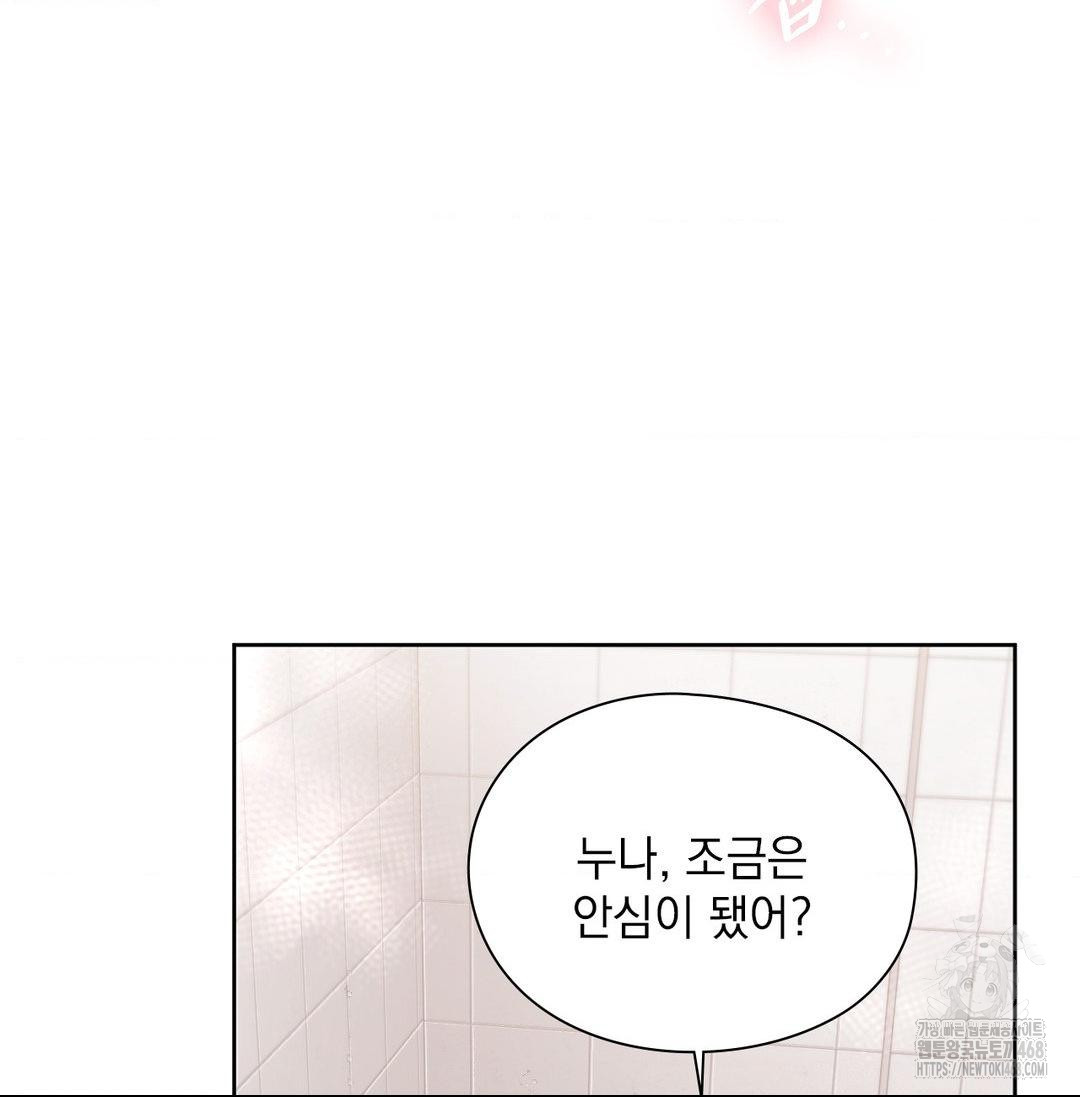 She Recommends a Harem Raw - Chapter 20 Page 72