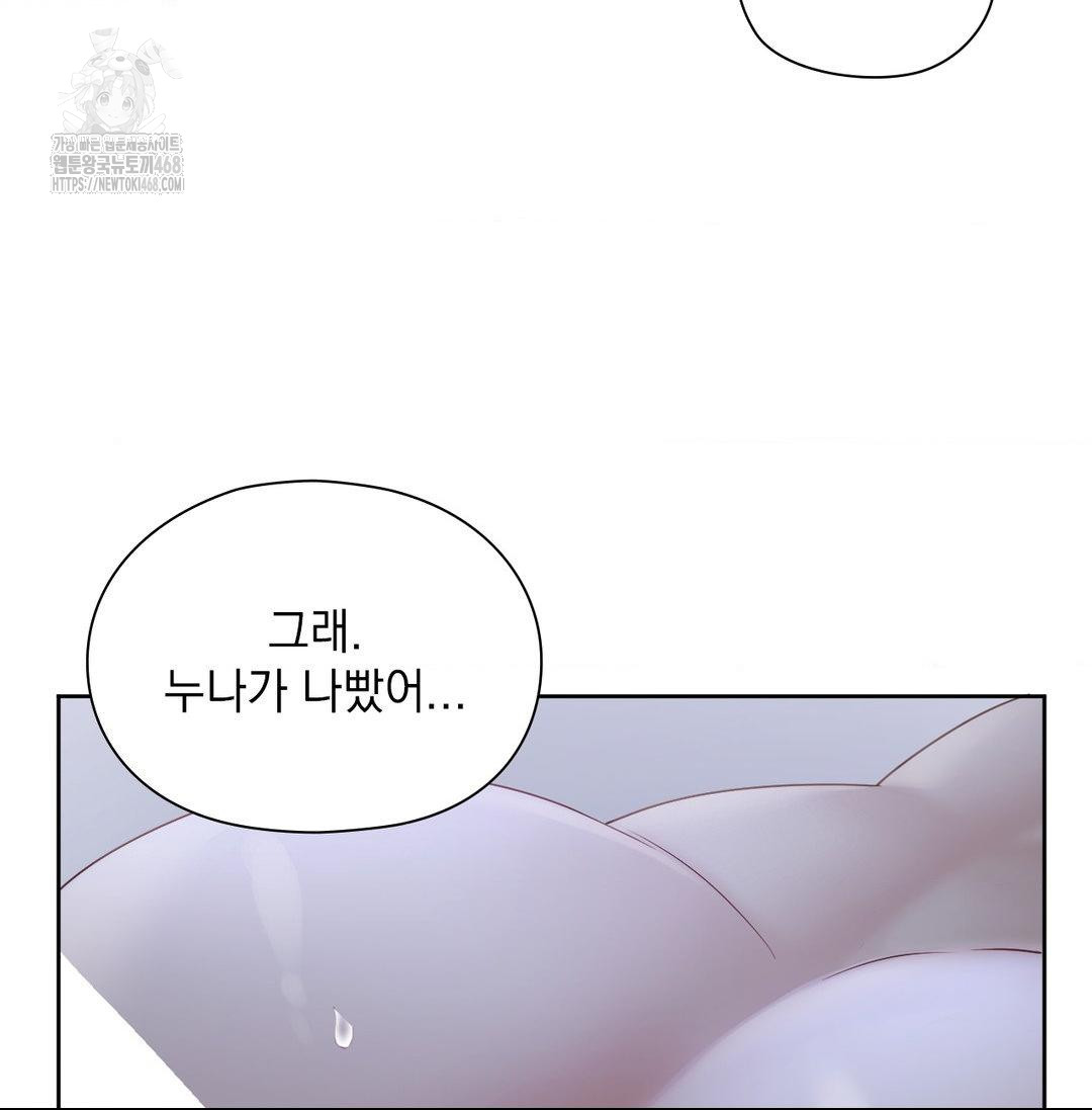 She Recommends a Harem Raw - Chapter 20 Page 8