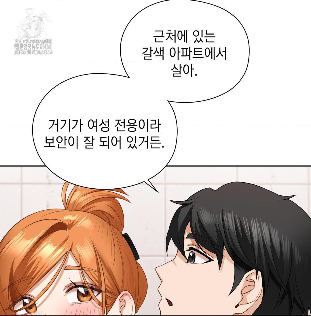 She Recommends a Harem Raw - Chapter 20 Page 92