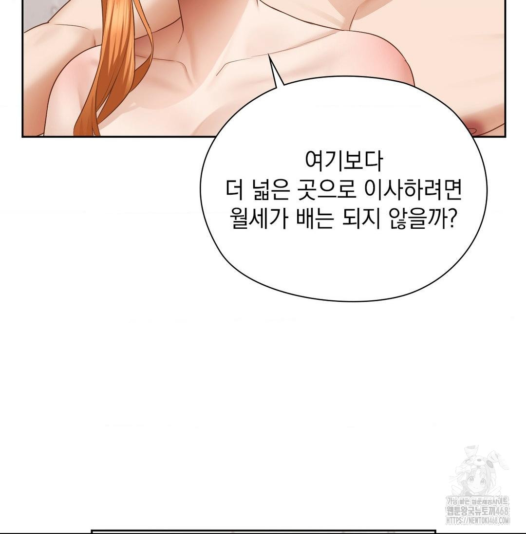 She Recommends a Harem Raw - Chapter 20 Page 95