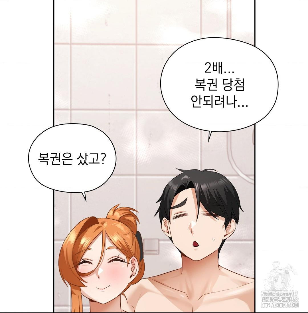 She Recommends a Harem Raw - Chapter 20 Page 96