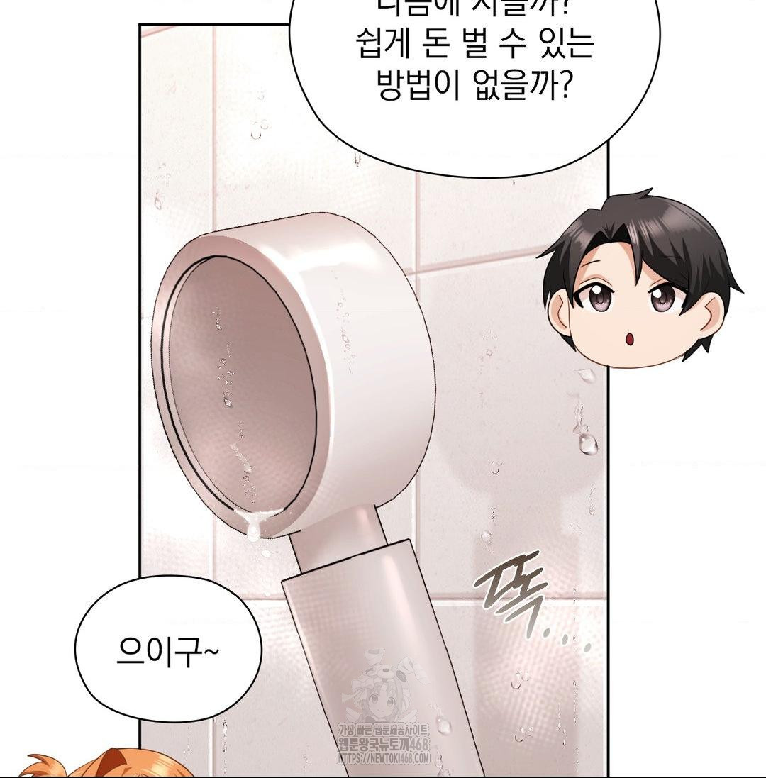 She Recommends a Harem Raw - Chapter 20 Page 99