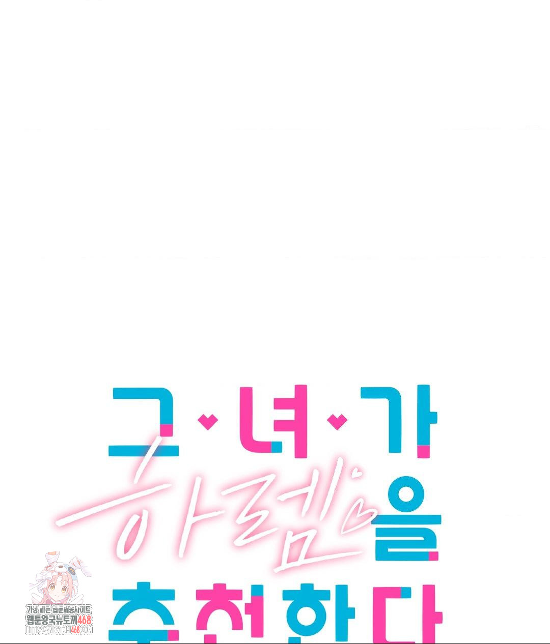 She Recommends a Harem Raw - Chapter 21 Page 1