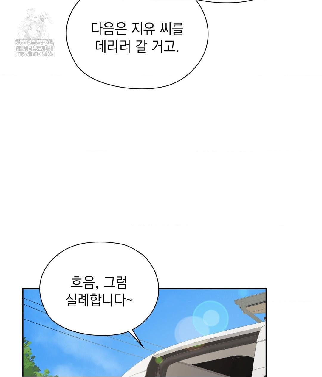 She Recommends a Harem Raw - Chapter 21 Page 11