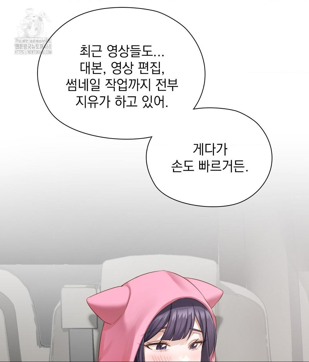 She Recommends a Harem Raw - Chapter 21 Page 55