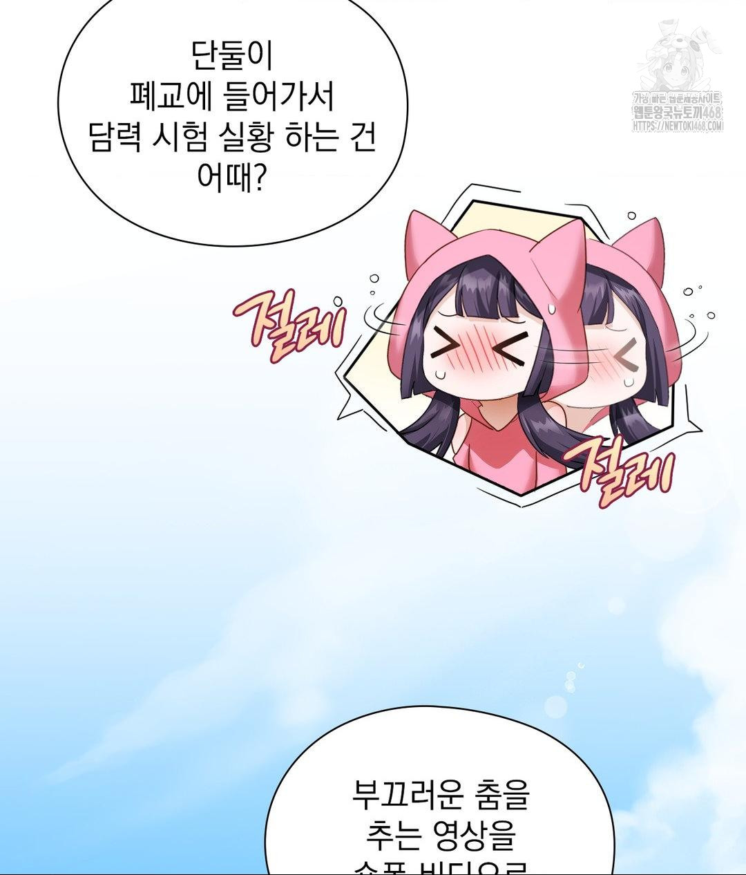 She Recommends a Harem Raw - Chapter 21 Page 66