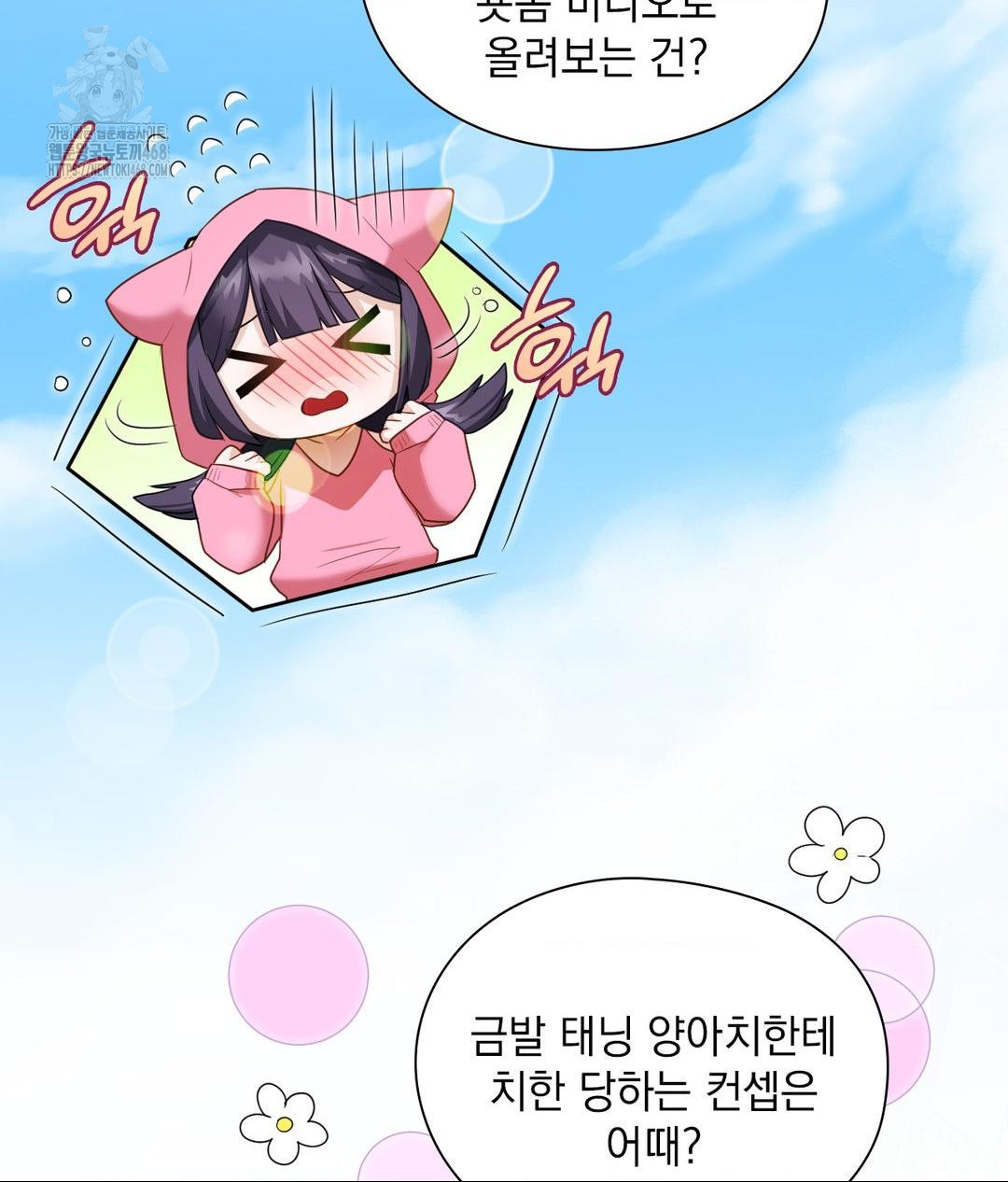 She Recommends a Harem Raw - Chapter 21 Page 67