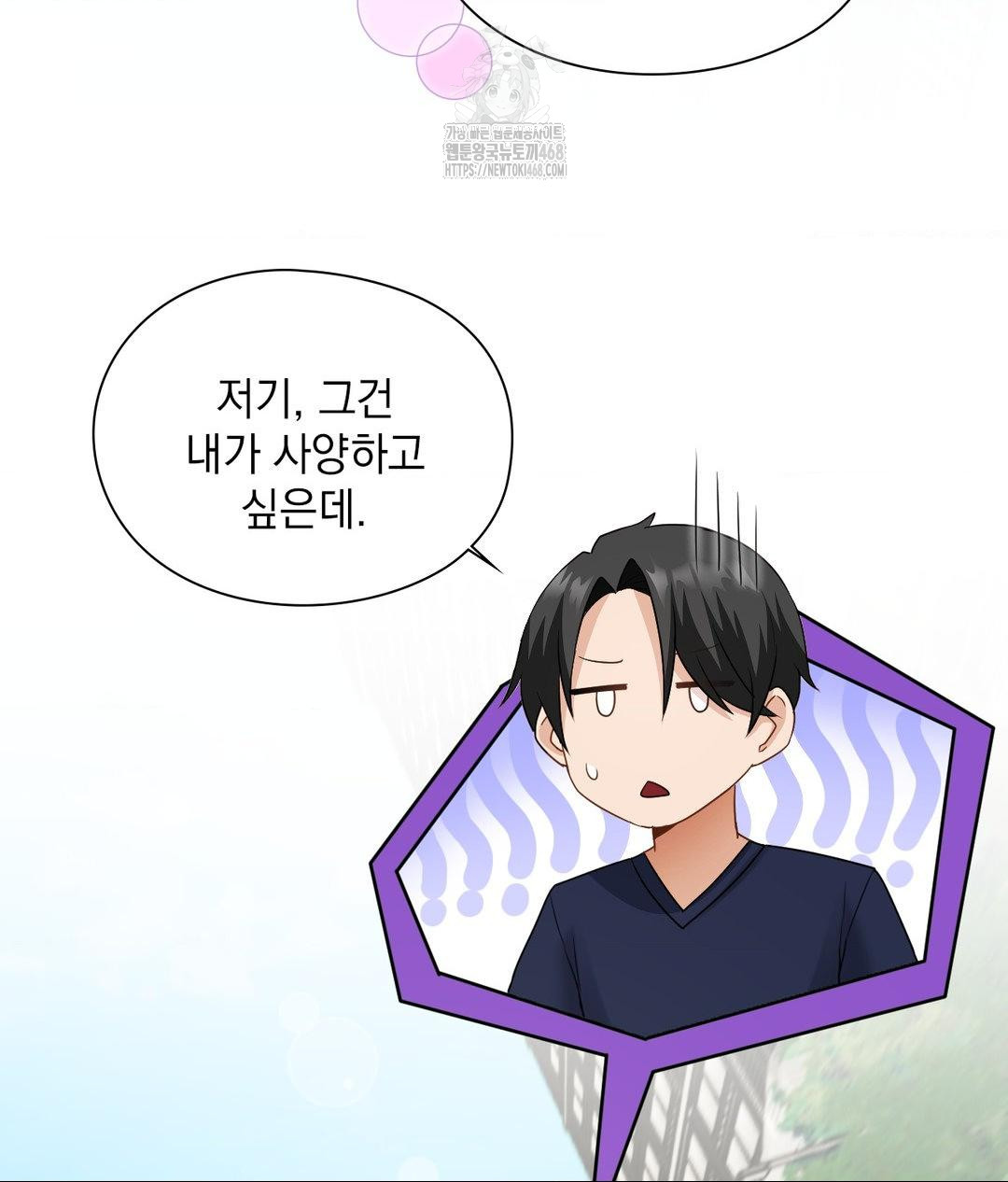 She Recommends a Harem Raw - Chapter 21 Page 68