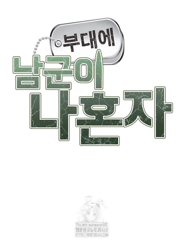 I’m the Only Man on the Military Base Raw - Chapter 15 Page 4