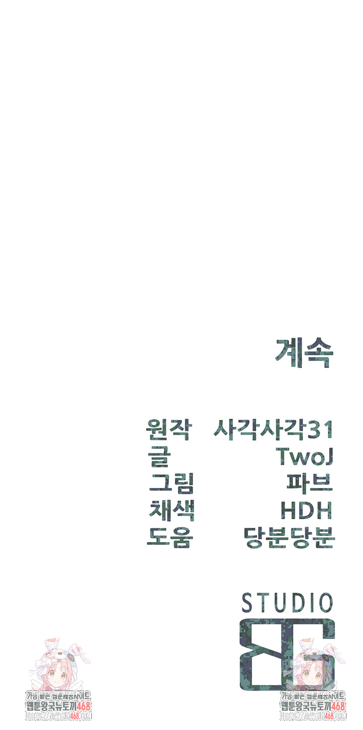 I’m the Only Man on the Military Base Raw - Chapter 17 Page 58