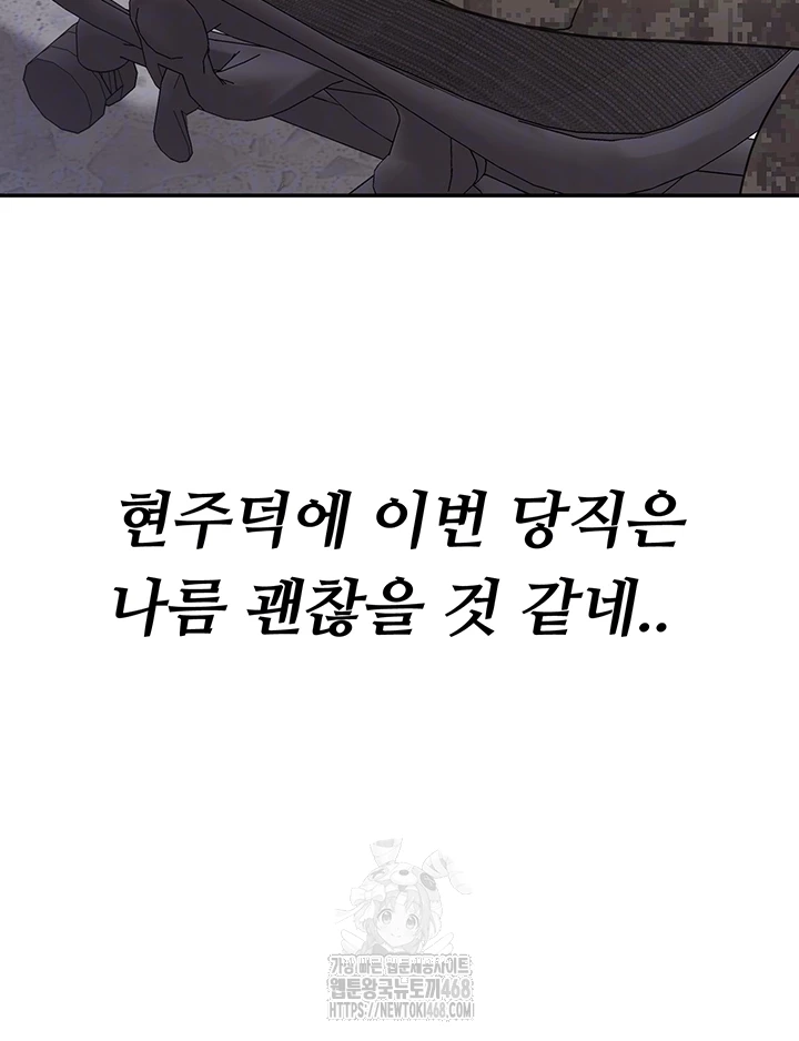 I’m the Only Man on the Military Base Raw - Chapter 20 Page 4