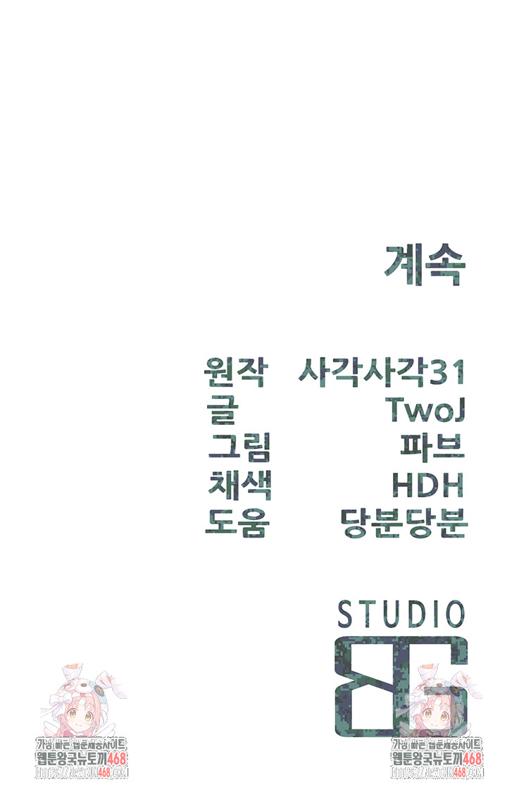 I’m the Only Man on the Military Base Raw - Chapter 20 Page 48