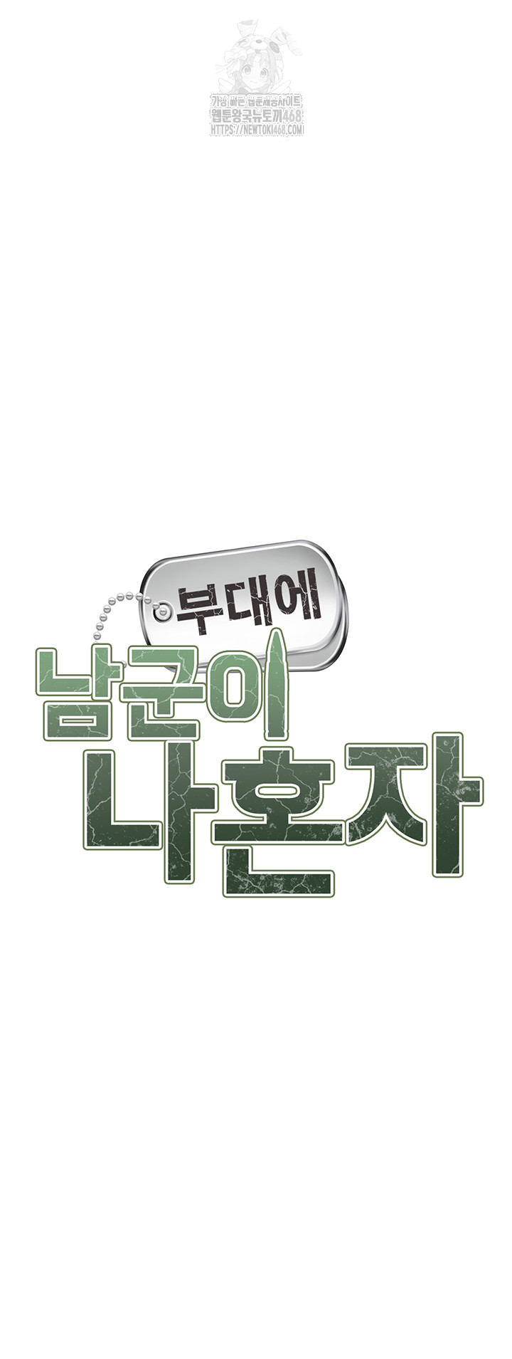 I’m the Only Man on the Military Base Raw - Chapter 21 Page 13