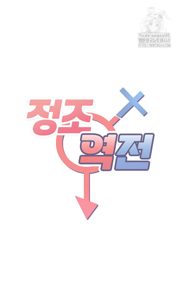 Reversed Virtues Raw - Chapter 13 Page 5