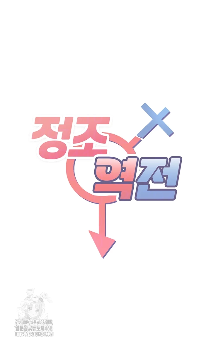 Reversed Virtues Raw - Chapter 15 Page 6