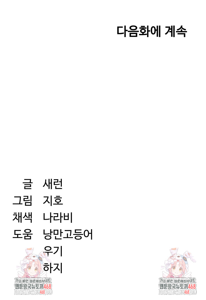 Reversed Virtues Raw - Chapter 16 Page 62