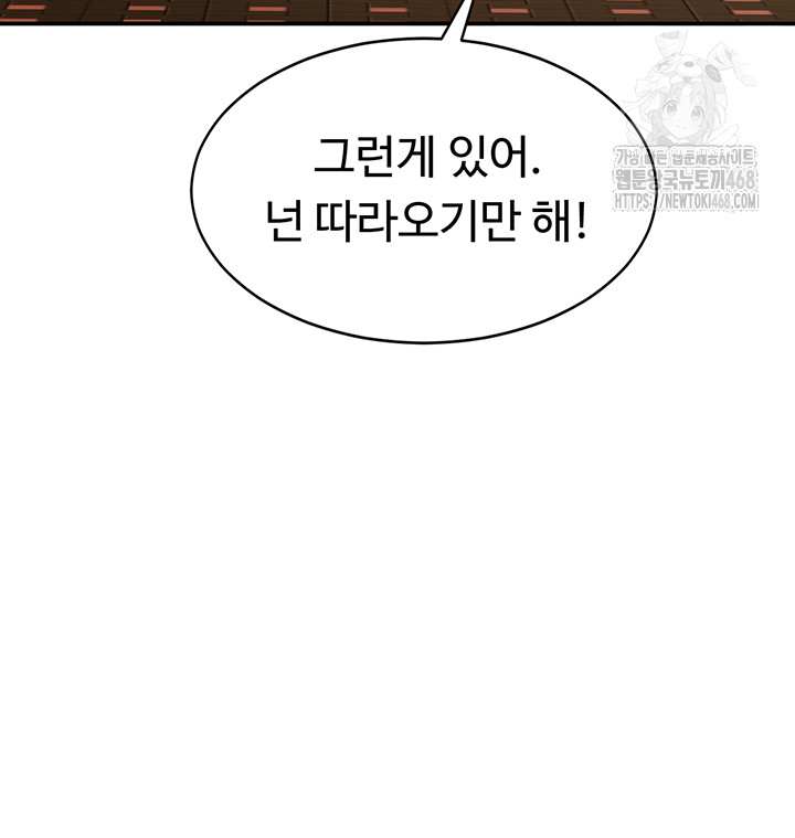 Reversed Virtues Raw - Chapter 9 Page 52