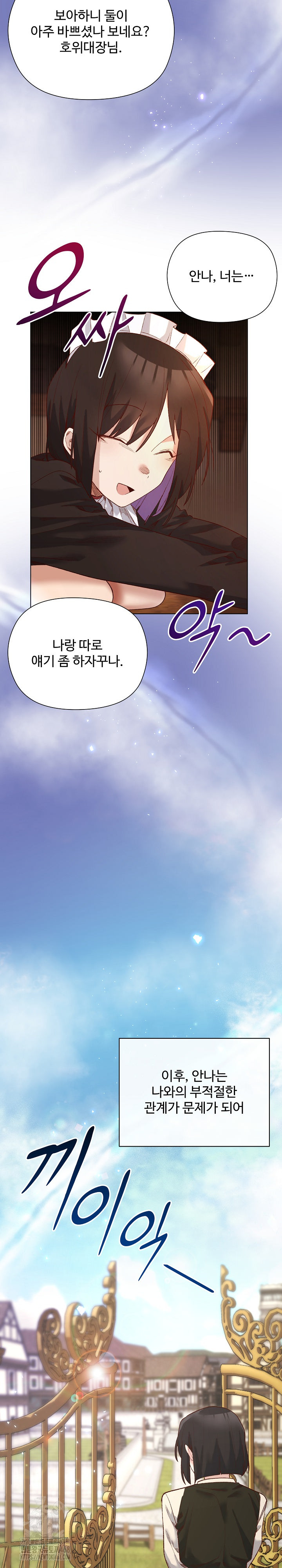 I Will Protect the Lady Raw - Chapter 13 Page 16