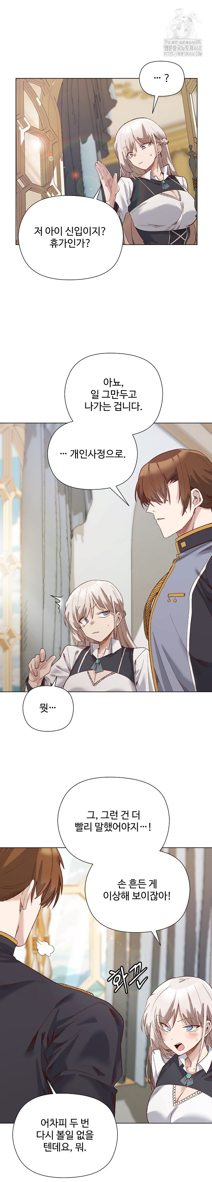 I Will Protect the Lady Raw - Chapter 13 Page 18