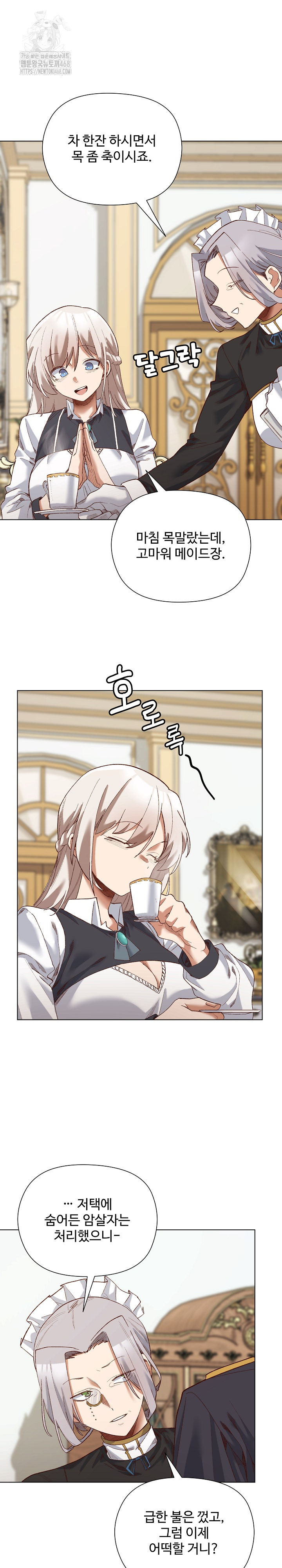 I Will Protect the Lady Raw - Chapter 13 Page 20