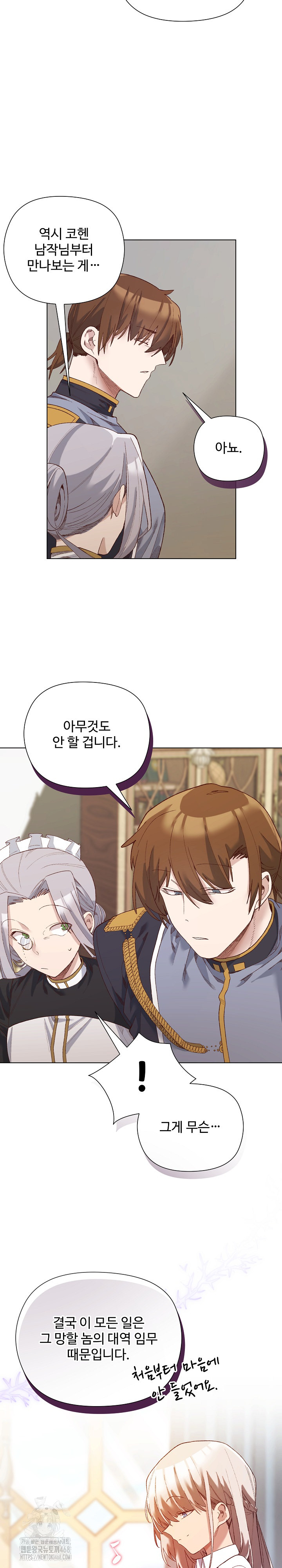 I Will Protect the Lady Raw - Chapter 13 Page 21