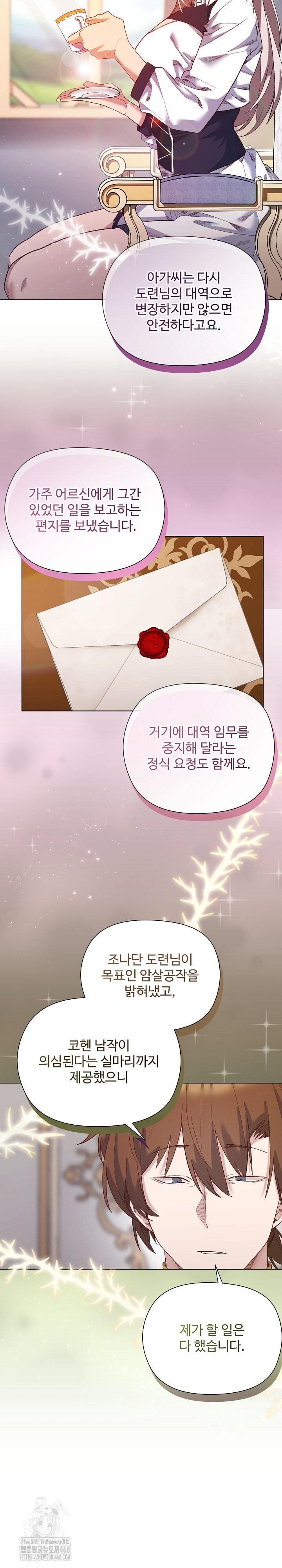 I Will Protect the Lady Raw - Chapter 13 Page 22