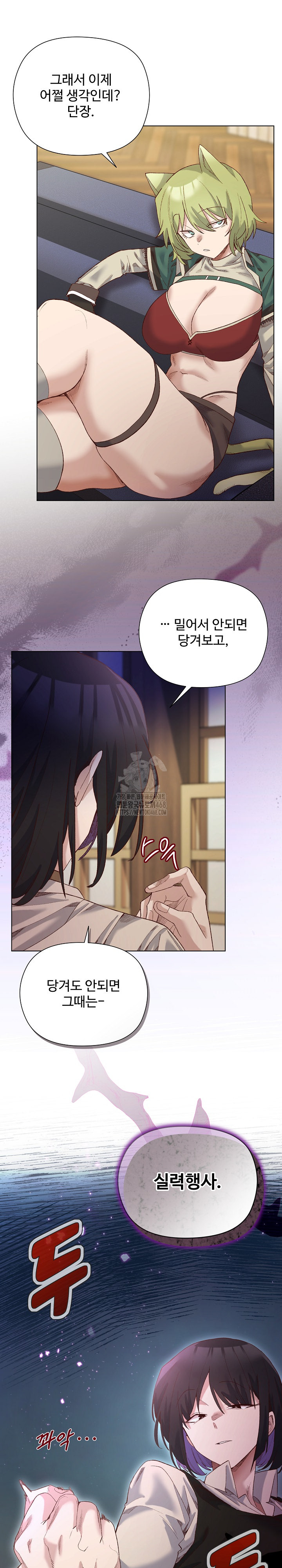 I Will Protect the Lady Raw - Chapter 13 Page 27