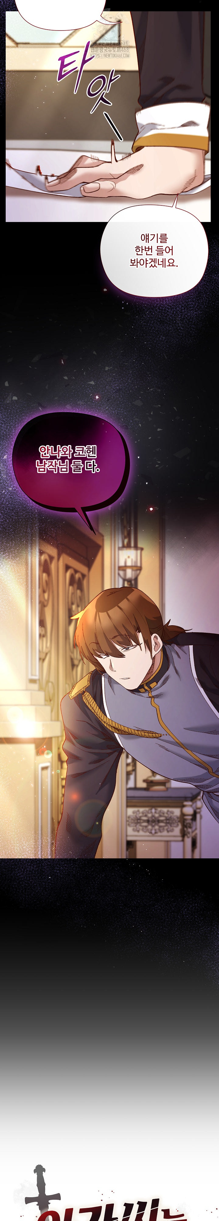 I Will Protect the Lady Raw - Chapter 13 Page 3