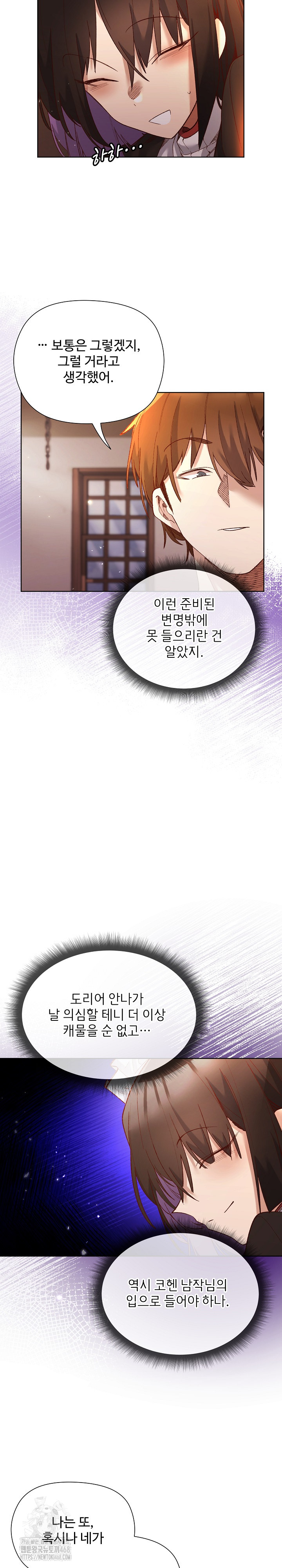 I Will Protect the Lady Raw - Chapter 13 Page 6