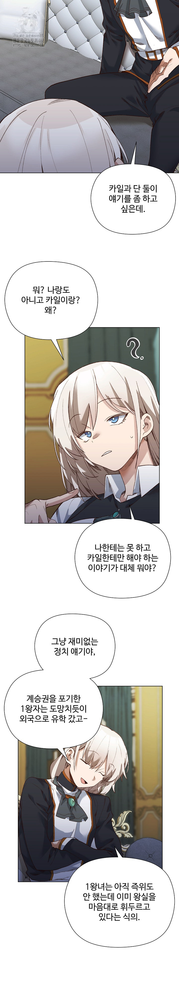 I Will Protect the Lady Raw - Chapter 18 Page 12