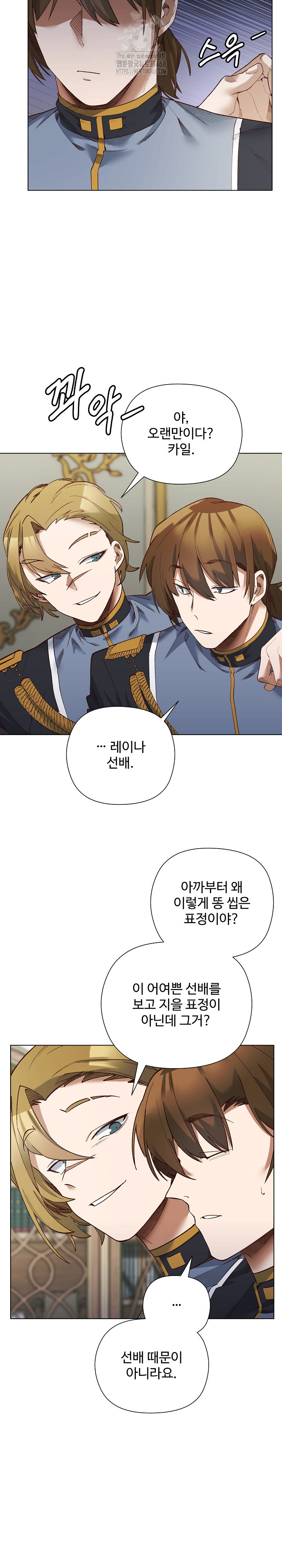 I Will Protect the Lady Raw - Chapter 18 Page 15