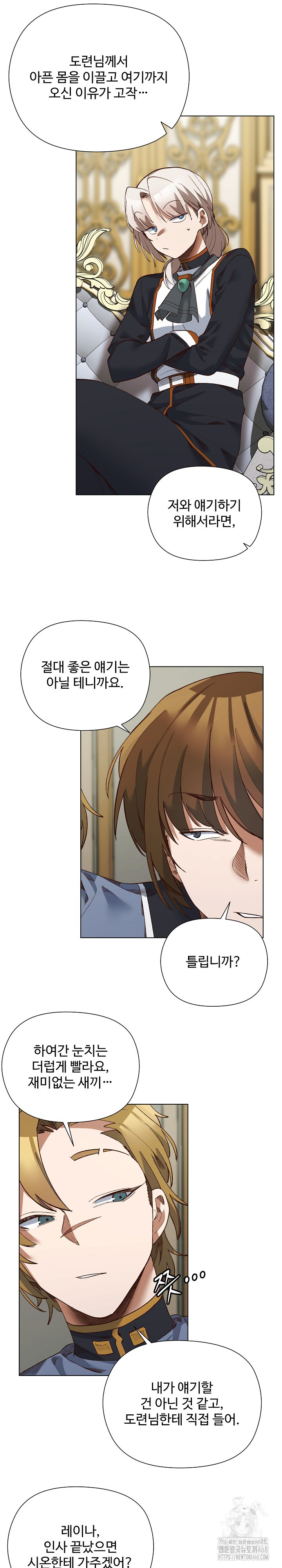 I Will Protect the Lady Raw - Chapter 18 Page 16