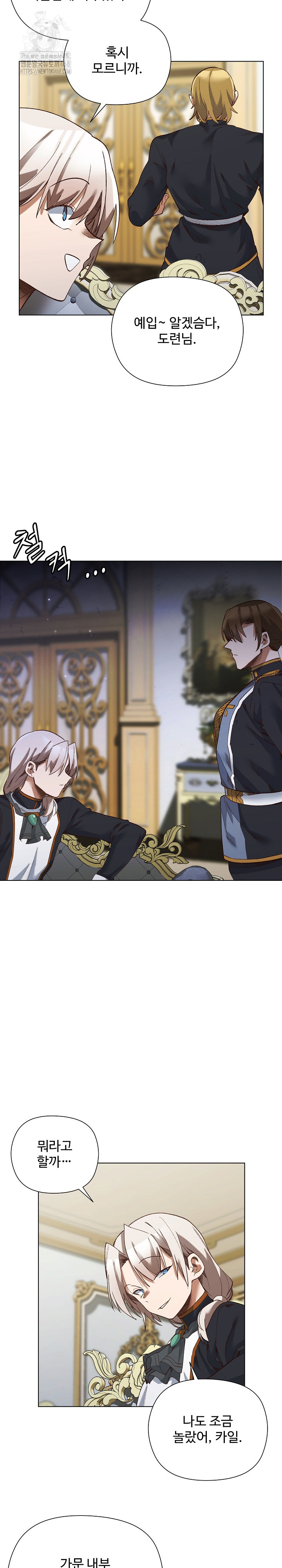 I Will Protect the Lady Raw - Chapter 18 Page 17