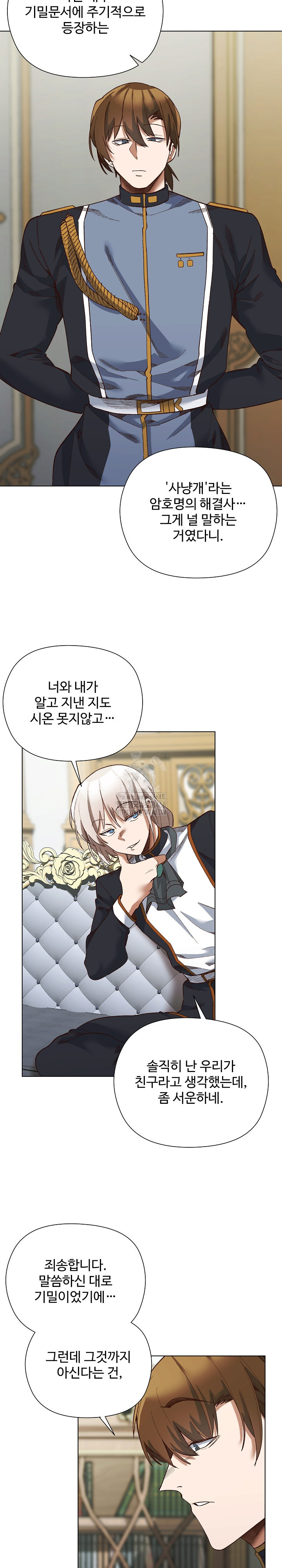 I Will Protect the Lady Raw - Chapter 18 Page 18