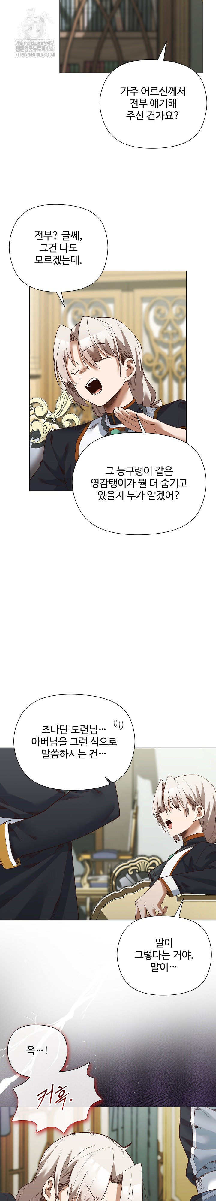 I Will Protect the Lady Raw - Chapter 18 Page 19