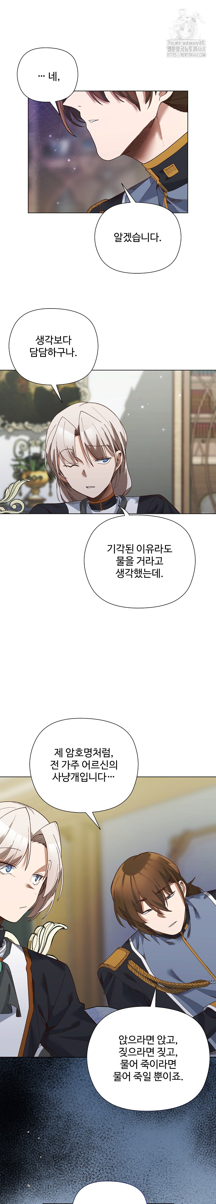 I Will Protect the Lady Raw - Chapter 18 Page 22