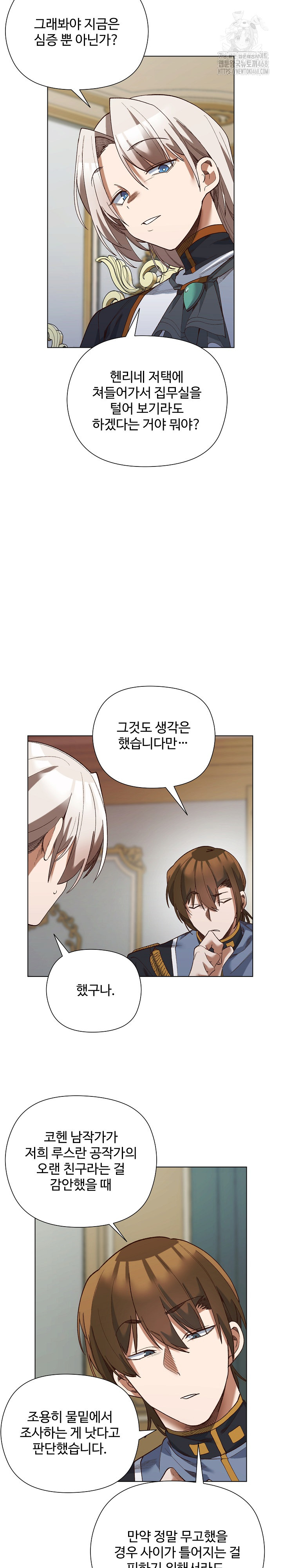 I Will Protect the Lady Raw - Chapter 18 Page 25