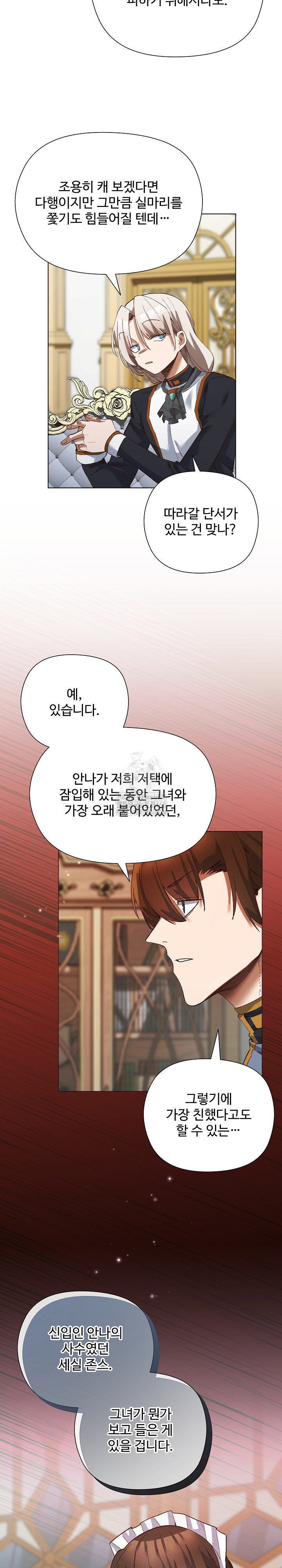 I Will Protect the Lady Raw - Chapter 18 Page 26