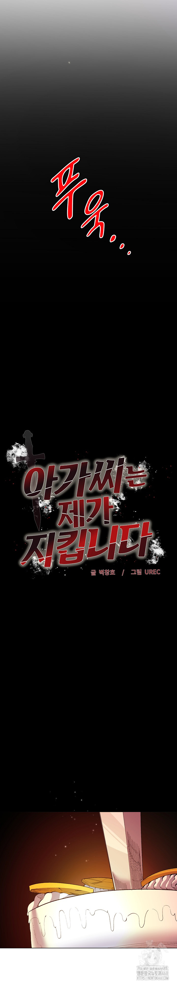 I Will Protect the Lady Raw - Chapter 18 Page 3