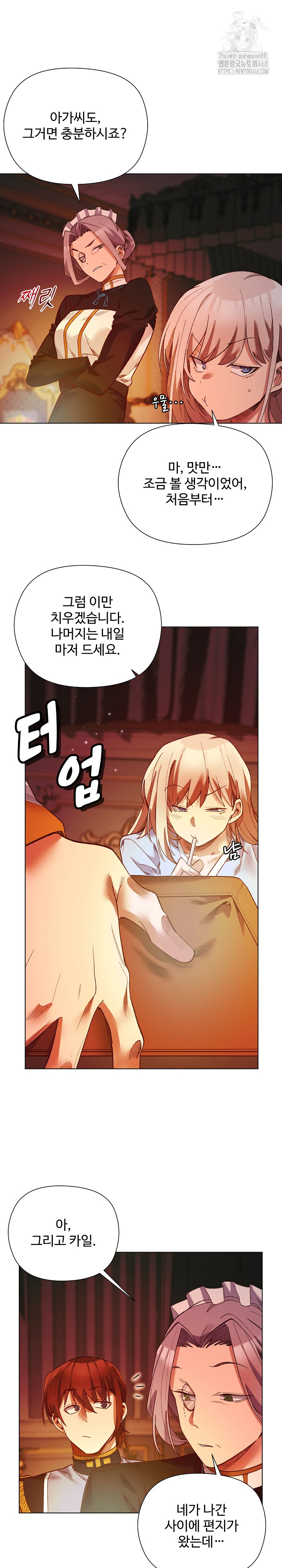 I Will Protect the Lady Raw - Chapter 18 Page 6