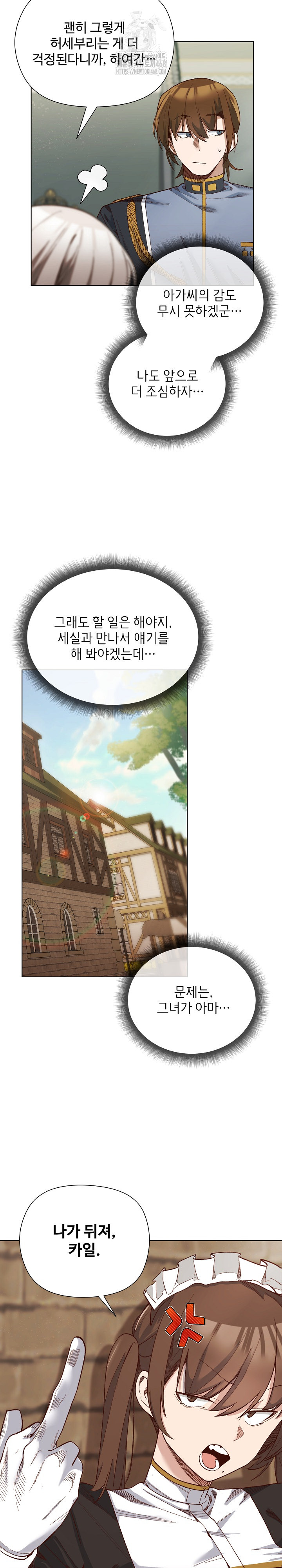 I Will Protect the Lady Raw - Chapter 19 Page 14