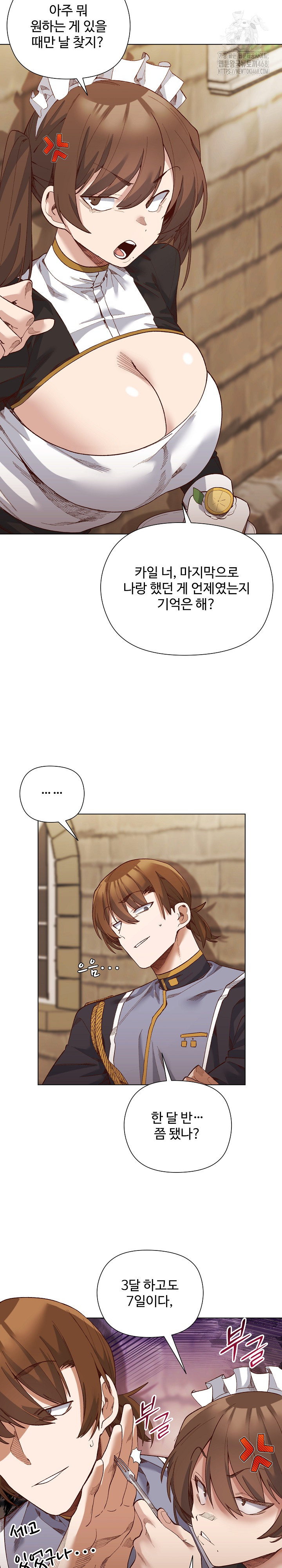 I Will Protect the Lady Raw - Chapter 19 Page 17