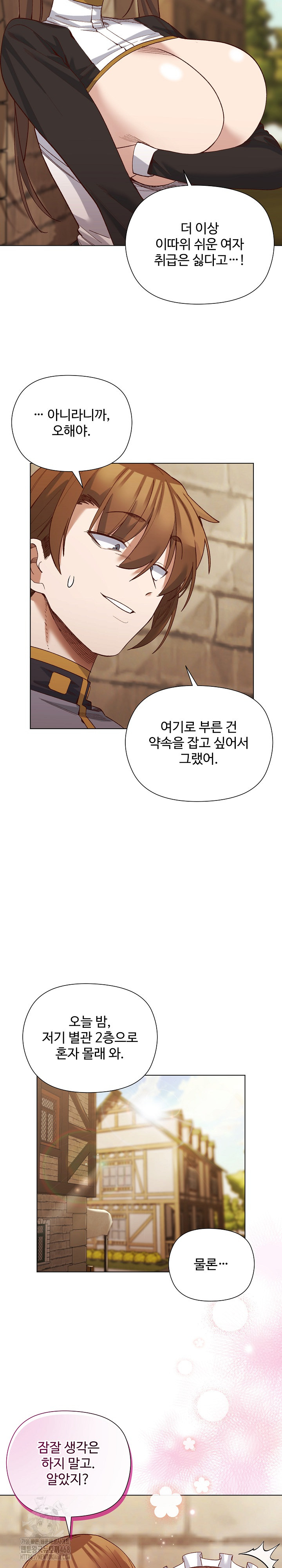 I Will Protect the Lady Raw - Chapter 19 Page 23