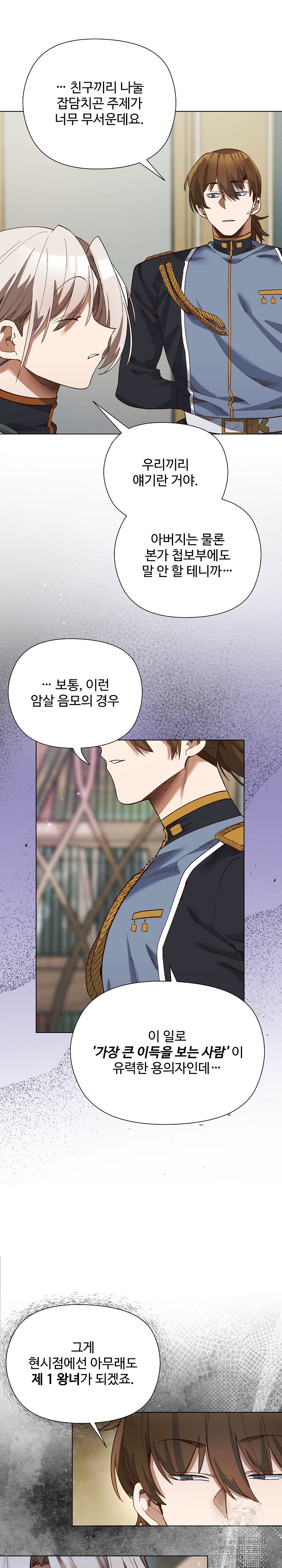 I Will Protect the Lady Raw - Chapter 19 Page 4