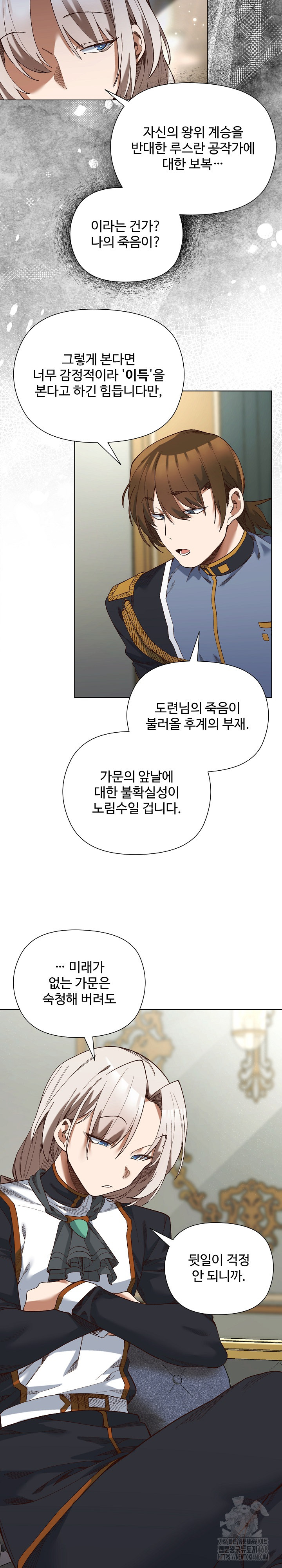 I Will Protect the Lady Raw - Chapter 19 Page 5