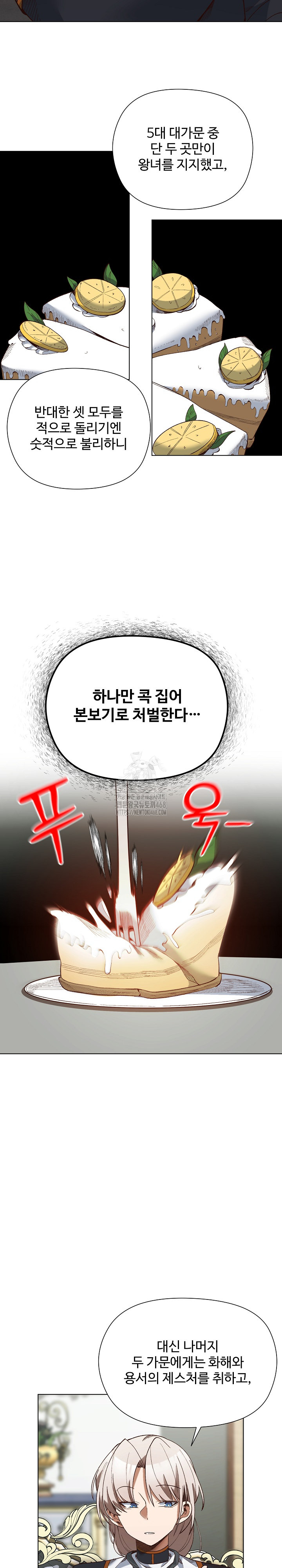 I Will Protect the Lady Raw - Chapter 19 Page 6