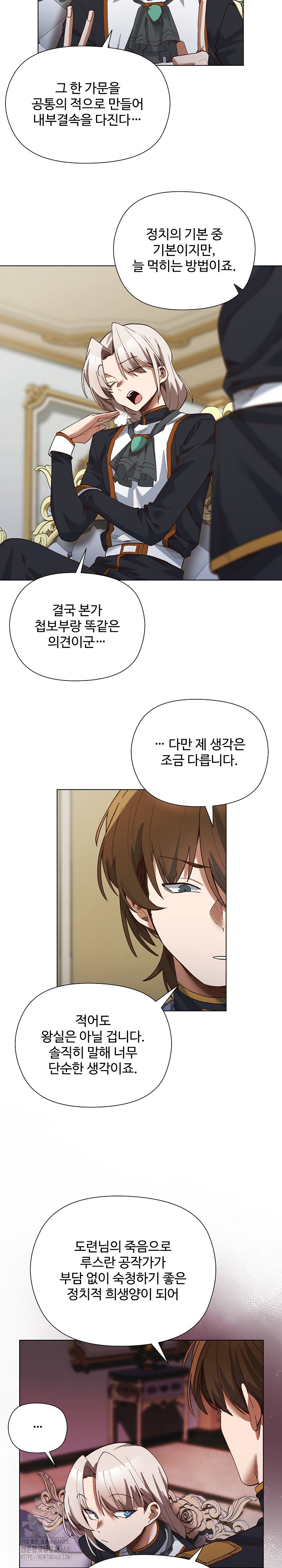 I Will Protect the Lady Raw - Chapter 19 Page 7