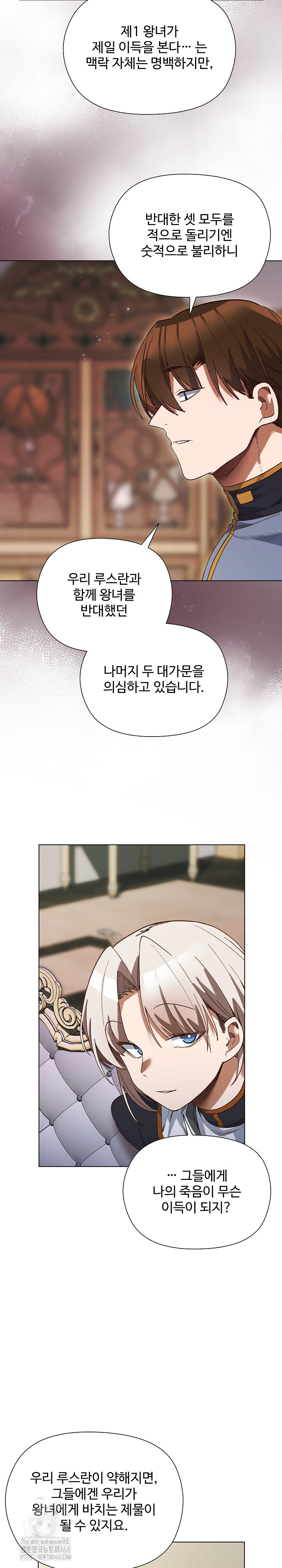 I Will Protect the Lady Raw - Chapter 19 Page 8