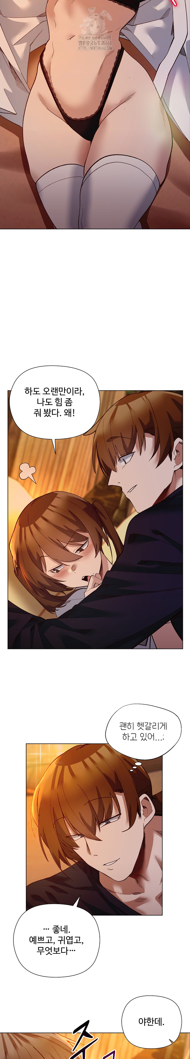 I Will Protect the Lady Raw - Chapter 20 Page 10