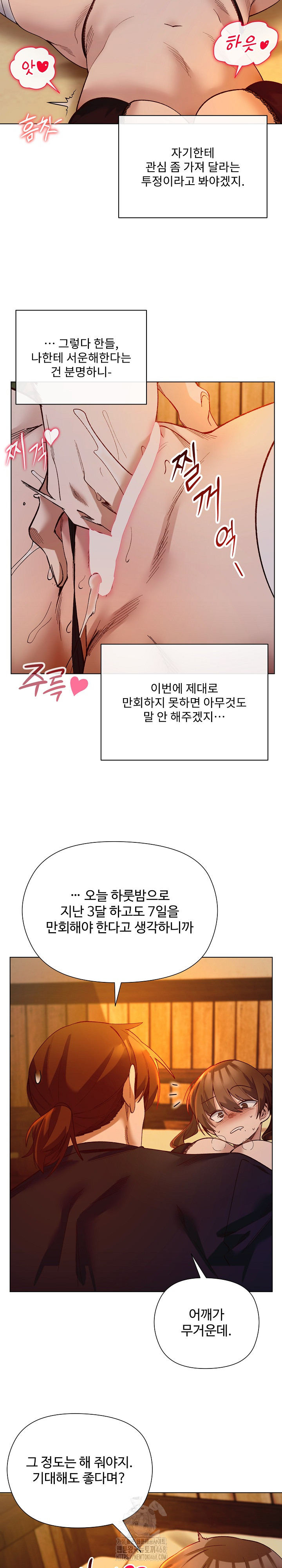 I Will Protect the Lady Raw - Chapter 20 Page 13